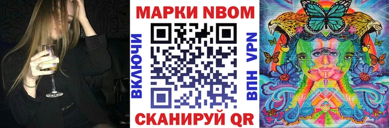 Марки 25I-NBOMe 1500мкг Макушино